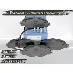 Колодки тормозные передние ZF Russia (с датчиком) GDB1956ZFR для автомобилей Volkswagen, Audi, Skoda
