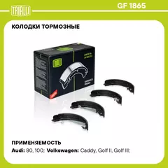 Колодки тормозные для автомобилей VW Passat B3 (88 ) барабанные 230x40 для тормозной системы ATE TRIALLI GF 1865