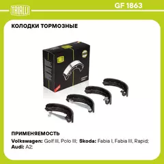 Колодки тормозные для автомобилей VW Polo (94 )/Skoda Rapid (12 )/Fabia (07 ) барабанные 200x40 TRIALLI GF 1863