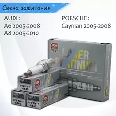 Свеча зажигания NGK PFR7W-T AUDI A6 3.2FSI 2005- / A8 3.2FSI/4.2FSI 2005- / Q7 4.2FSI 2006- / PORSCHE Cayman 2.7i/3.4i 2006- / VOLVO V70 2.5T 1997-