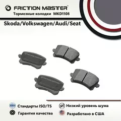 Колодки тормозные дисковые задние, FRICTION MASTER, Полуметалические, MKD1108 на Skoda OCTAVIA (1Z3) 06.04-/ Volkswagen JETTA V (1K2) 08.05-10.10/ Volkswagen GOLF VI (5K1) 10.08-11.13/ Skoda OCTAVIA (1Z3) 08.04-/ Volkswagen PASSAT (3C2) 03.05- / Haval F7