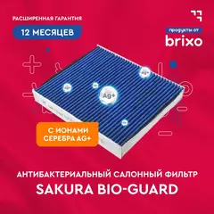 Салонный антибактериальный фильтр PORSCHE CAYENNE (92A), VOLKSWAGEN TOUAREG (7P5, 7P6) (ПОРШ КАЕН, ФОЛЬСВАГЕН ТАУРЕГ) SAKURA CAB31090