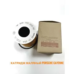 Фильтр масляный Porsche 94810722200