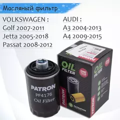 Фильтр масляный VOLKSWAGEN Golf 2007-, Jetta 2005-, Passat 2012- / SKODA Octavia 2005-, Superb 2008- / AUDI A4 2009-, A5 2009-