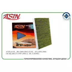 Фильтр салонный 4B0819439C ASIN.FC2715A (антибактериальный, угольный) для AUDI (A4 8E_, B6) (2000-2004) (A4 8E_ , B7)