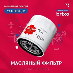 Масляный фильтр Фильтр масляный VW GOLF V-VI / JETTA IV / CADDY (ФОЛЬСВАГЕН ГОЛЬФ 5-6 / КЭДДИ / ДЖЕТТА 4) SAKURA C1828