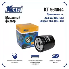 Фильтр масляный для а/м Audi A2 (00-05) / Skoda Fabia (99-14)/ KRAFT / KT 964044