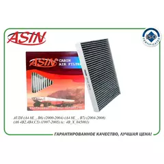 Фильтр салонный 4B0819439C/ASIN.FC2715C угольный для AUDI (A4 8E_, B6) (A4 8E_ , B7) (A6 4B2,4B4,C5)