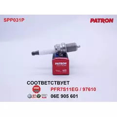 Свеча зажигания платина, 1 шт. PATRON Platinum SPP031P (аналог DENSO PK22PR8 / 3273 и NGK PFR7S11EG / 97610) для AUDI A6 C7, A7 2.8FSI, A8 D4 2.5TFSI / SUBARU Impreza WRX, Legacy / VW Amarok, Jetta, Golf, Passat, Tiguan, Polo / SKODA Yeti, Superb