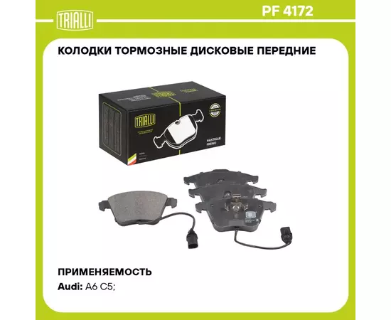 Колодки тормозные дисковые передние для автомобилей Audi A6 (97 ) / Allroad (00 ) с тормозной системой Ate (в комплекте с 2 мя датчиками) (PF 4172) TRIALLI