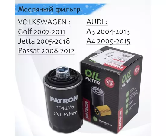 Фильтр масляный VOLKSWAGEN Golf 2007-, Jetta 2005-, Passat 2012- / SKODA Octavia 2005-, Superb 2008- / AUDI A4 2009-, A5 2009-