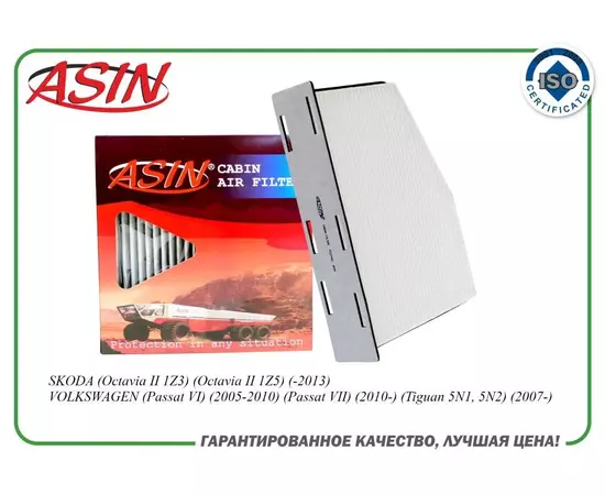 Фильтр салонный 1K0819644B/ASIN.FC2743 для SKODA (Octavia II 1Z3) VOLKSWAGEN (Passat VI) AUDI (Q3 8UB)