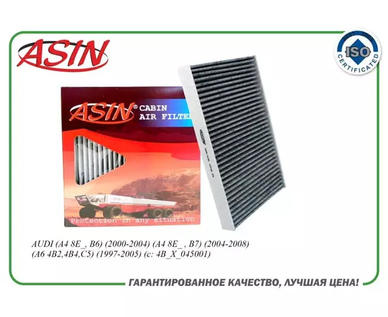 Фильтр салонный 4B0819439C/ASIN.FC2715C угольный для AUDI (A4 8E_, B6) (A4 8E_ , B7) (A6 4B2,4B4,C5)