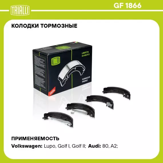 Колодки тормозные для автомобилей VW Polo (95 ) барабанные 180x31 для тормозной системы VAG TRIALLI GF 1866