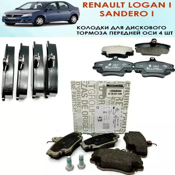 Колодки тормозные Renault 410602192R Передние, Внутри