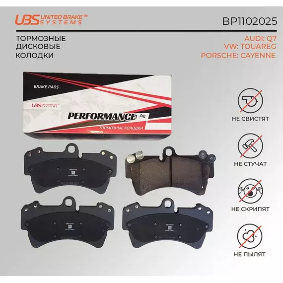 UBS BP1102025 Премиум тормозные колодки для AUDI Q7/VW TOUAREG/ PORSCHE CAYENNE передние, в комплекте со смазкой (5гр.) компл. 4 шт.