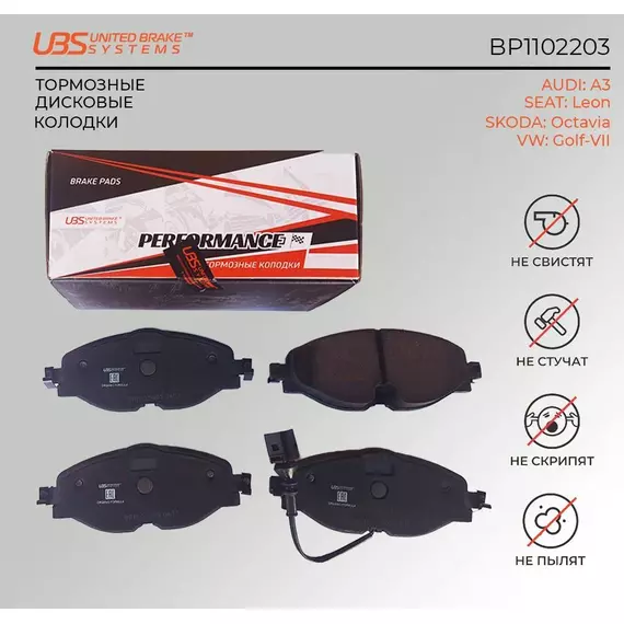 UBS BP1102203 Премиум тормозные колодки AUDI A3/ SEAT Leon/ SKODA Octavia/ VW Golf-VII 13- передние, в комплекте со смазкой (5г) компл. 4 шт.