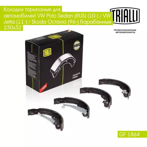 Колодки тормозные для автомобилей VW Polo Sedan (RUS) (10 ) / VW Jetta (11 ) / Skoda Octavia (96 ) барабанные 230x32 TRIALLI GF 1864