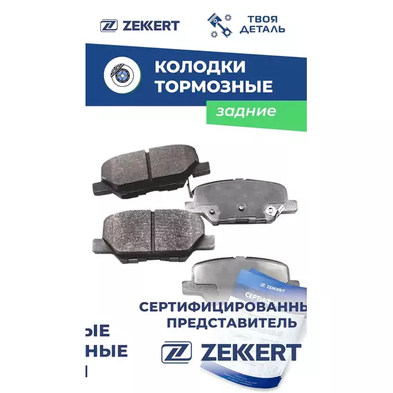 Колодки задние на SKODA KAROQ / KODIAQ / VW TIGUAN с 16-см по VIN / Колодки задние на VW GOLF VII 2012- / Колодки задние на VW PASSAT B8 см по VIN / Колодки задние на карок / Колодки задние на кодиак / Колодки задние на гольф