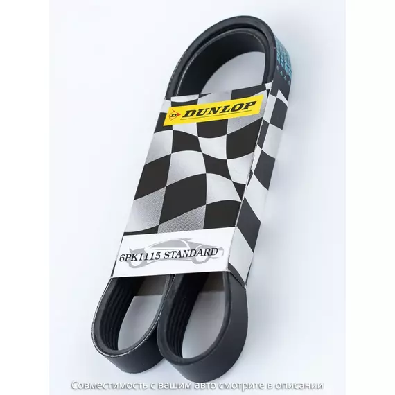 Ремень поликлиновой 6PK1115 , ; Nissan Almera II 00-; Skoda Octavia II 04- - Dunlop арт. 6PK1115