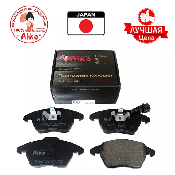 Тормозные колодки передние AUDI A1/A3, SKODA Octavia, Fabia, VW Golf, Passat, Jetta, Beetle (2003-) Aiko PF0348