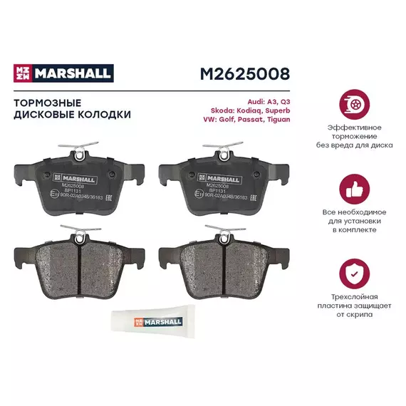 Колодки тормозные MARSHALL M2625008 Задние
