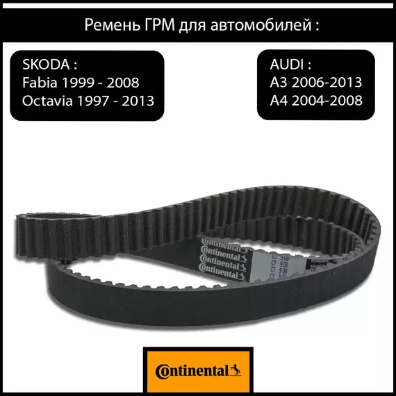 (CN) Ремень ГРМ для AUDI A3/A4 1.6 96- / SKODA / VW 1.6-2.0 98- (138x23)