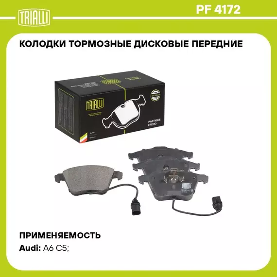 Колодки тормозные дисковые передние для автомобилей Audi A6 (97 ) / Allroad (00 ) с тормозной системой Ate (в комплекте с 2 мя датчиками) (PF 4172) TRIALLI