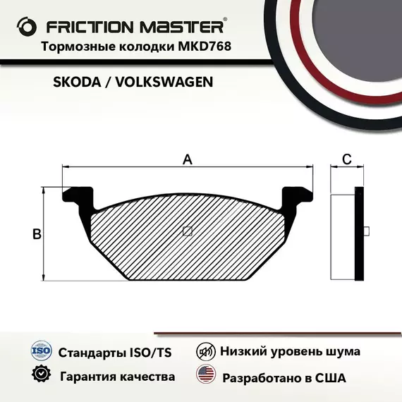 Колодки тормозные дисковые передние FRICTION MASTER, Полуметалические, MKD768 на Skoda FABIA II 12.06-/ Skoda RAPID (NH3) 07.12-/ Volkswagen POLO (6R_) 06.09-/ Skoda FABIA (6Y2) 08.99-03.07/ Skoda ROOMSTER (5J) 05.06-
