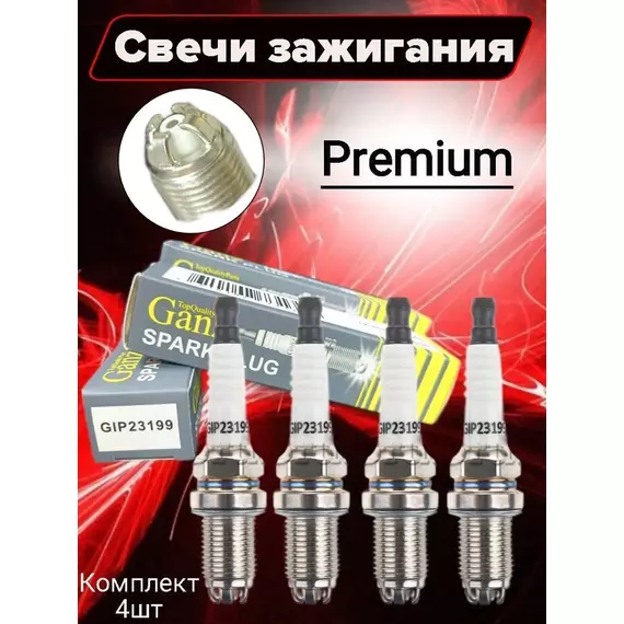 Свеча зажигания GANZ GIP 23199