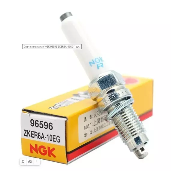 Свеча зажигания NGK 96596 Skoda Fabia, Rapid / Volkswagen Polo 1.6