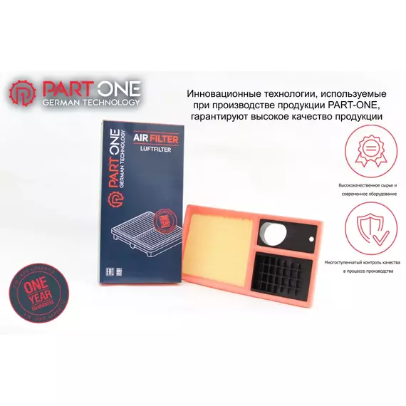 Фильтр воздушный PART-ONE для Skoda Fabia 06-, Skoda Octavia (1.4л A5) 06-, Skoda Rapid (1.6л) 12-, Skoda Roomster 06-, Volkswagen Golf 06-, Volkswagen Jetta (1.6л) 12-, Volkswagen Polo Sedan (1.6л) 10-; OEM 036129620H; 036129620J / MA6363