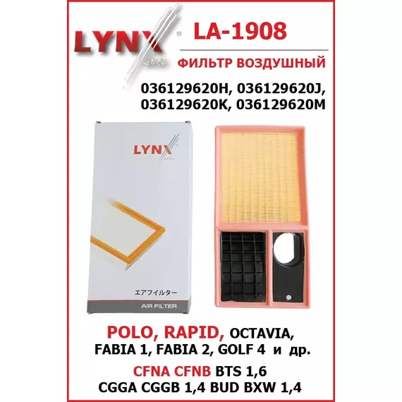 Фильтр воздушный двигателя POLO SEDAN, RAPID 1.6 л CFNA CFNB BTS (1.4 л CGGA BUD BXW) OEM 036129620H Шкода Рапид, Фольксваген Поло (Поло Седан)