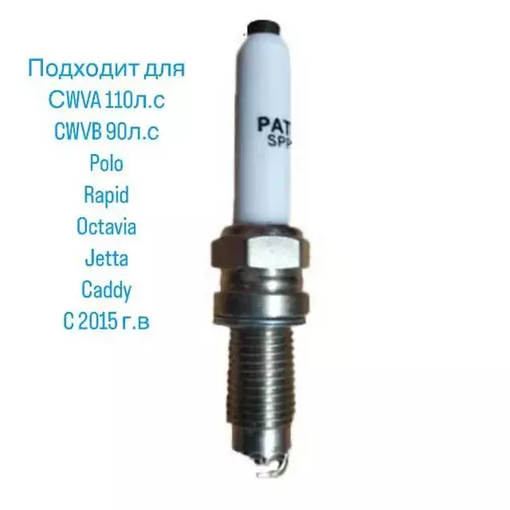 Свеча зажигания PATRON spp3043