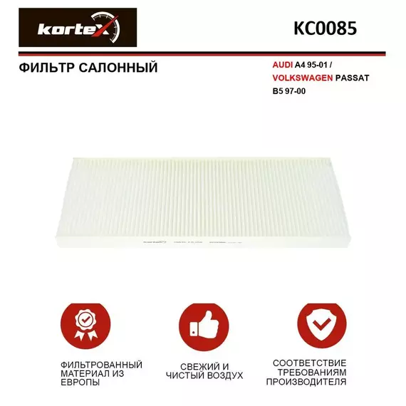 Фильтр салонный для AUDI A4 95-01 / VOLKSWAGEN PASSAT B5 97-00