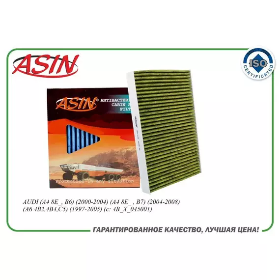 Фильтр салонный 4B0819439C ASIN.FC2715A (антибактериальный, угольный) для AUDI (A4 8E_, B6) (2000-2004) (A4 8E_ , B7)