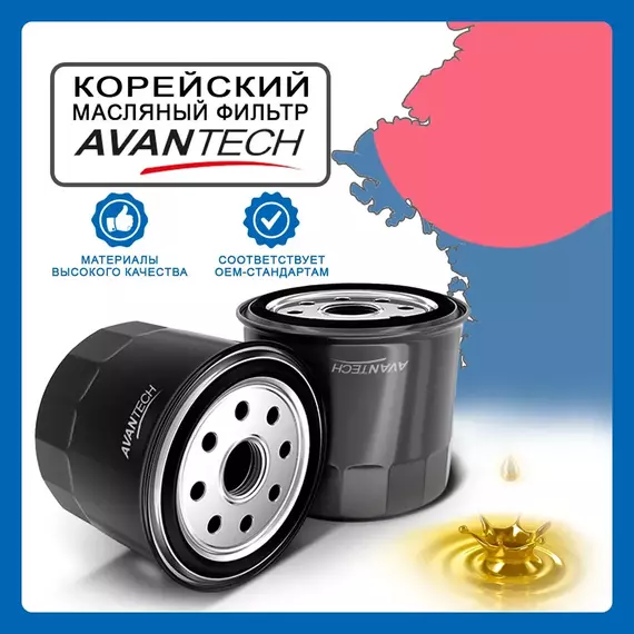 Фильтр масляный Avantech арт. OF0222