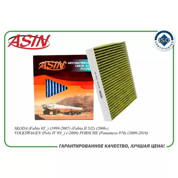 Фильтр салонный 6Q0820367B/ASIN.FC2724A антибактериальный, угольный для SKODA (Fabia 6Y_) VOLKSWAGEN (Polo IV 9N_) PORSCHE (Panamera 970)