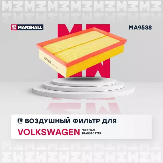 Фильтр воздушный VW Multivan 03- VW Transporter 03- /кросс-номер MANN C 32 191 /OEM 7H0129620 7E0129620