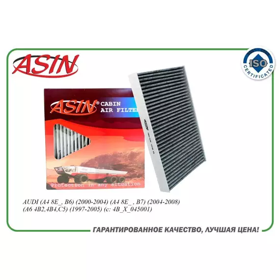 Фильтр салонный 4B0819439C/ASIN.FC2715C угольный для AUDI (A4 8E_, B6) (A4 8E_ , B7) (A6 4B2,4B4,C5)