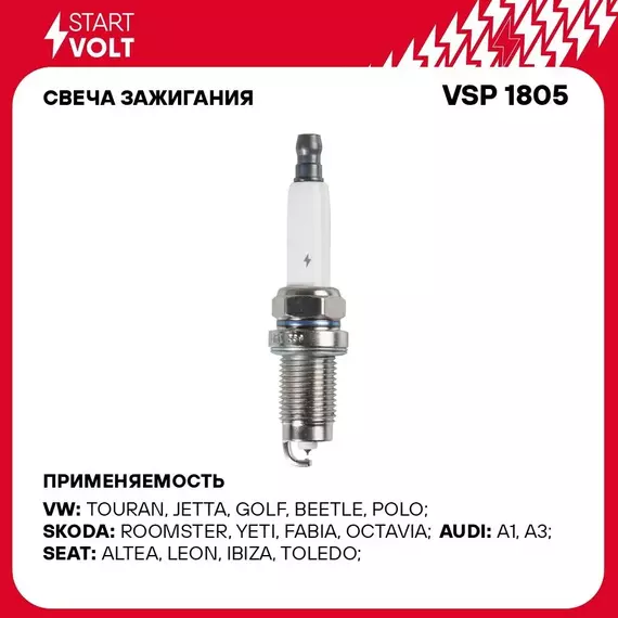Свеча зажигания для автомобилей VAG Golf VI (08 )/Rapid (12 ) 1.2TSI STARTVOLT VSP 1805
