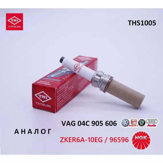Свеча зажигания, 1 шт. TATSUMI THS1005 (аналог VAG 04C 905 606 и NGK ZKER6A-10EG / 96596) для VW Jetta, Polo (14-), Golf (12-), Taos / SKODA Octavia (13-22), Rapid (15-19), Fabi (14-), Citigo, Kodiaq, Yeti, Karoq / SEAT Ibiza, двиг. 1.0/1.6L