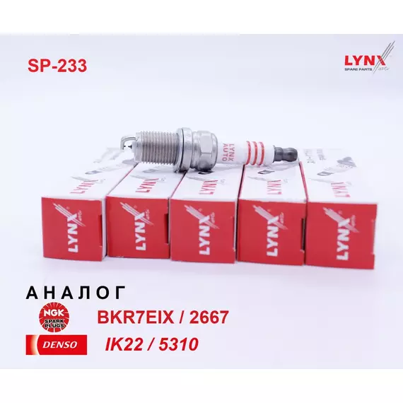 Свечи зажигания иридий, комплект 5 шт. LYNXauto SP-233 (аналог NGK BKR7EIX / 2667 и DENSO IK22 / 5310) для HAVAL Jolion 1.5T / NISSAN Primera P10/P11, Almera N15, Serena, Vanette 1.6L/GA16D / HONDA Civic (98-) B18C / VOLVO S70, 850, C70 / JAGUAR XJ