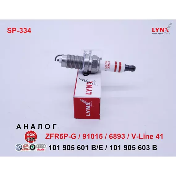 Свеча зажигания, 1 шт. LYNXauto SP-334 (аналог NGK V-Line 41 ZFR5P-G / 91015 / 6893) для SKODA Fabia (01-09), Roomster (06-09) 1.2L / VW Polo (01-09), Lupo (98-05), Caddy, Fox (05-11) 1.0/1.2/1.4L / SEAT Cordoba (05-), Ibiza (02-09) 1.2L