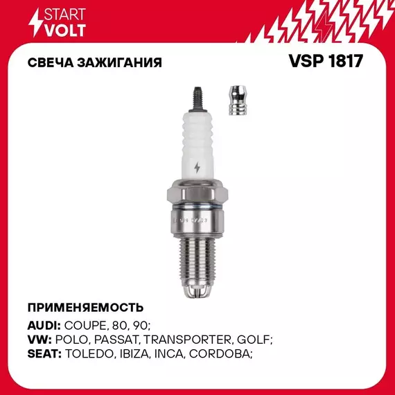 Свеча зажигания для автомобилей VAG Passat B3/B4 (88 ) 1.6i/1.8i/Golf III (91 ) 1.4i/1.8i STARTVOLT VSP 1817