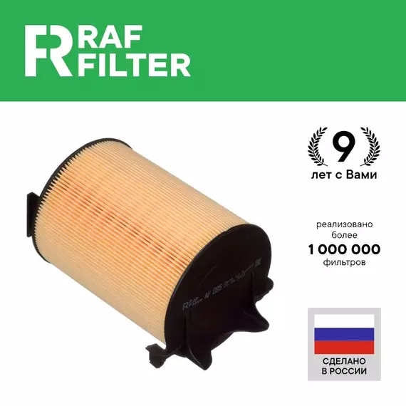 Фильтр воздушный ШКОДА Октавия А5 1.6 ФОЛЬКСВАГЕН Гольф 6 1.6 Джетта 6 1.4 122 1F0129620 SKODA Octavia VOLKSWAGEN Golf Jetta 2014 2015 2016 2017 2018