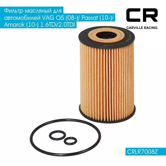 Фильтр масляный для автомобилей AUDI SEAT SKODA VAG / Ауди Сеат Шкода Фольксваген CARVILLE RACING CRLR7008Z