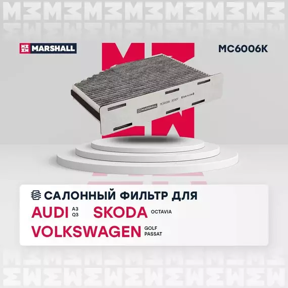 Фильтр салонный угольный Audi A3 03- Q3 11- Skoda Octavia II 04- Volkswagen Golf V VI 03- Tiguan I 07- /кросс-номер MANN CUK 2939 /OEM 1K1819653 1K1819653A
