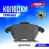 Колодки тормозные дисковые на Audi A1, A3, TT; Skoda Fabia, Octavia II, Roomster, SuperB II, Yeti; VW Caddy III, Golf IV/V/VI, Jetta III, Passat, Passat CC, Polo, ATE systems - FENOX арт. BP43075