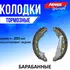 Тормозные колодки барабанные на Audi 100 76 - 82, 80 78-86; VW Golf 87-91, Jetta 87-91, Passat 75-88, Santana 81-94 - FENOX арт. BP53000